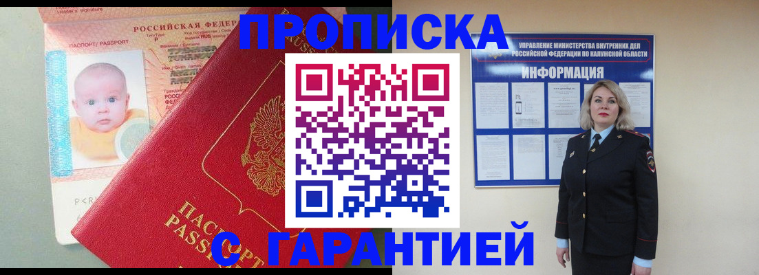 прописка от собственника в Татарске