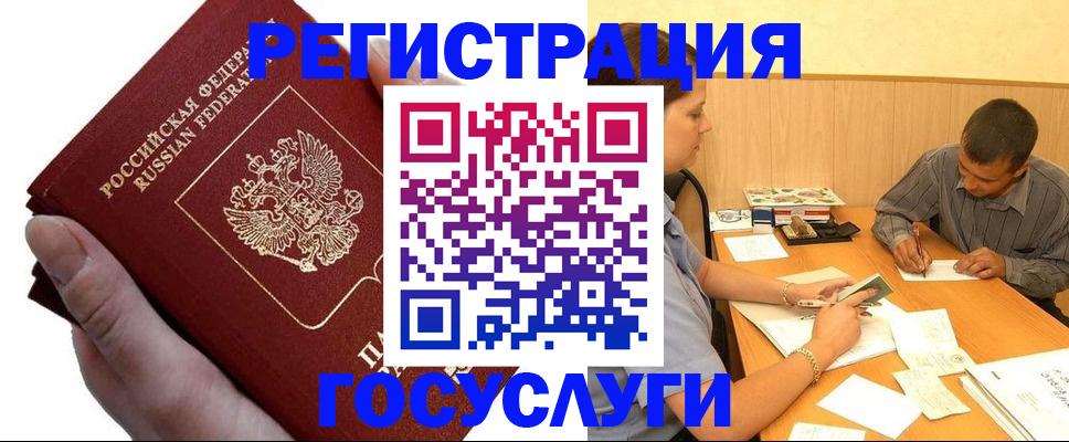 прописка в Татарске