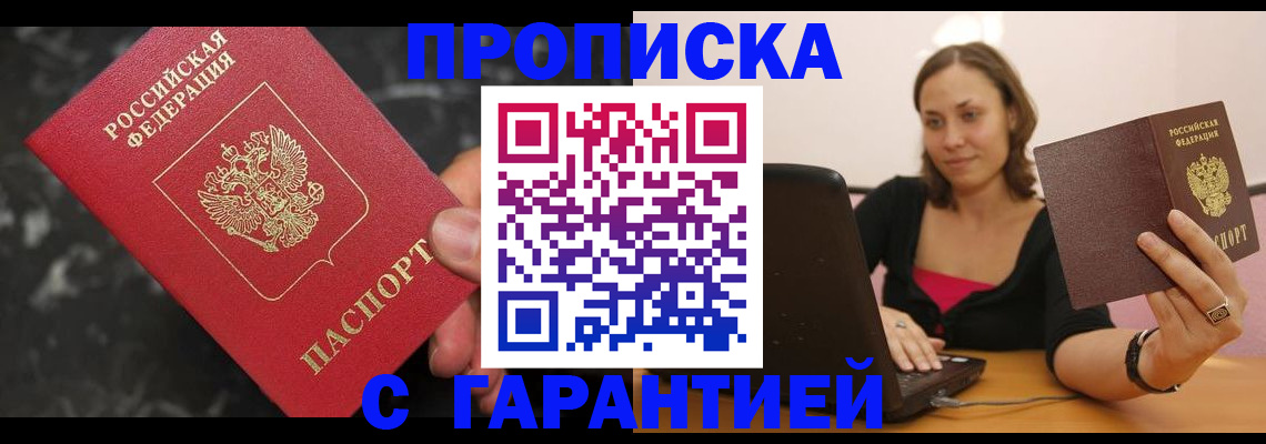 временная регистрация гарантия в Татарске