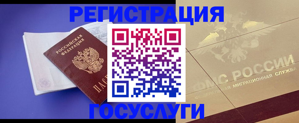 временная регистрация для всех в Татарске