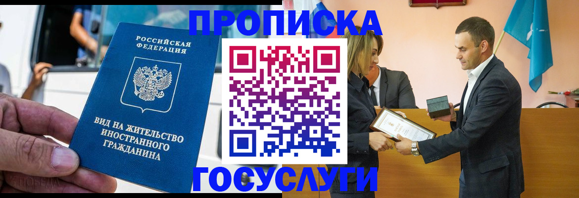 прописка ребенка в Татарске