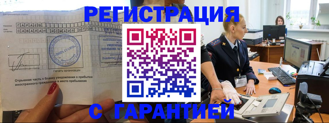 временная регистрация надежно в Татарске