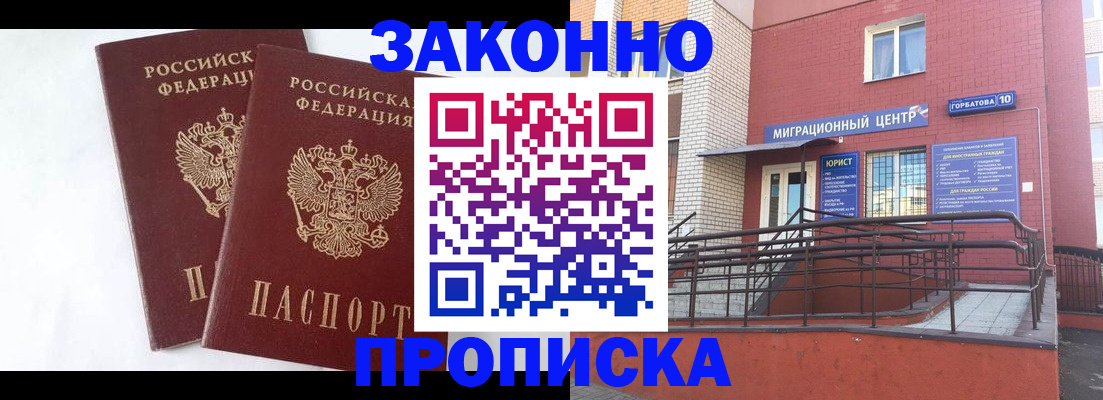 временная регистрация купить в Татарске